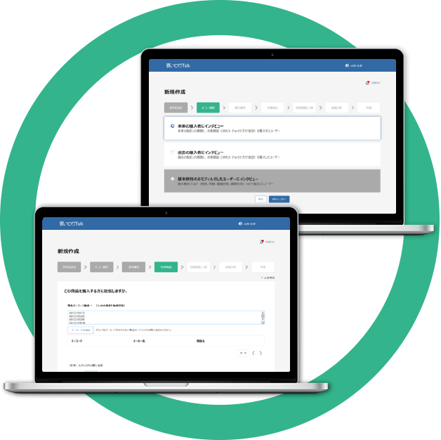 買いログTalk selfの画面